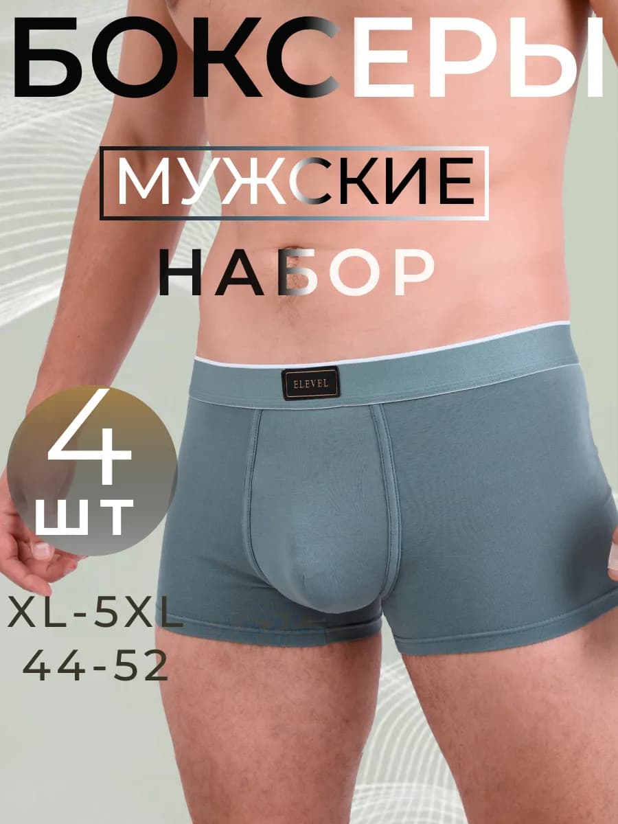 Трусы мужские боксеры набор 4 шт