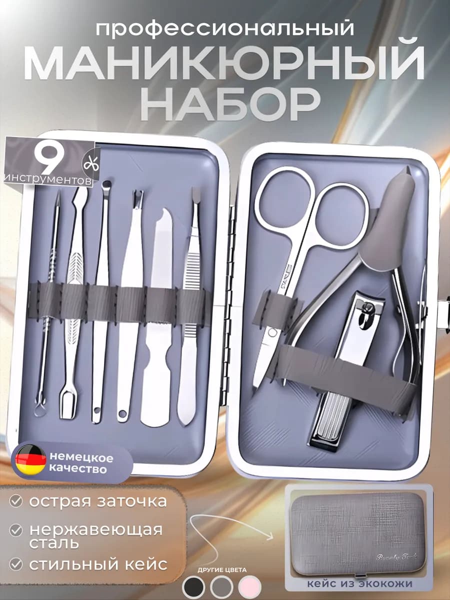 Маникюрный набор
