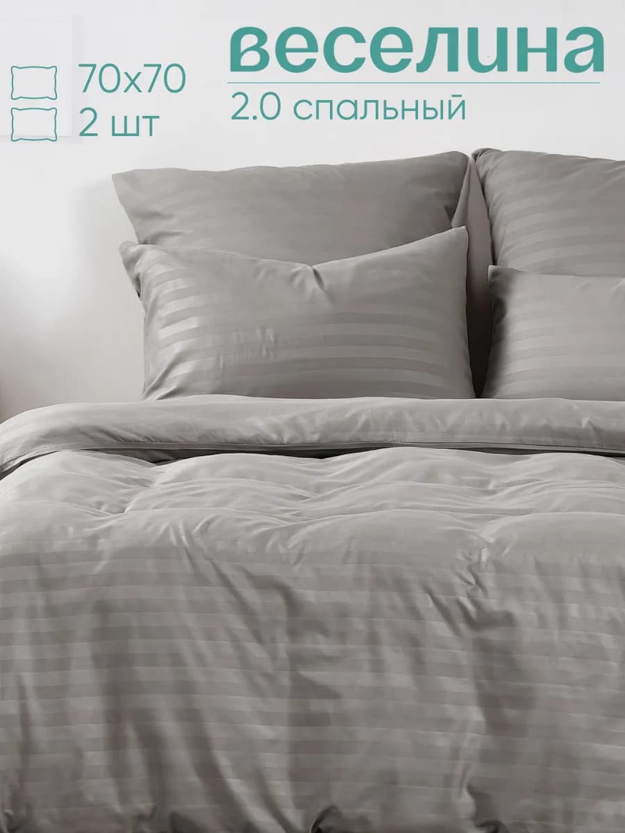 Постельное белье 2 спальное 70х70 полиэстер