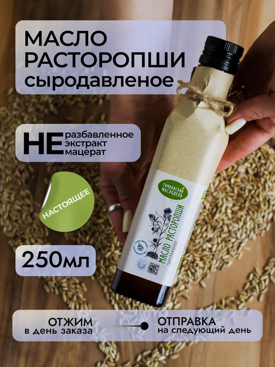 Масло расторопши холодного отжима сыродавленное для печени