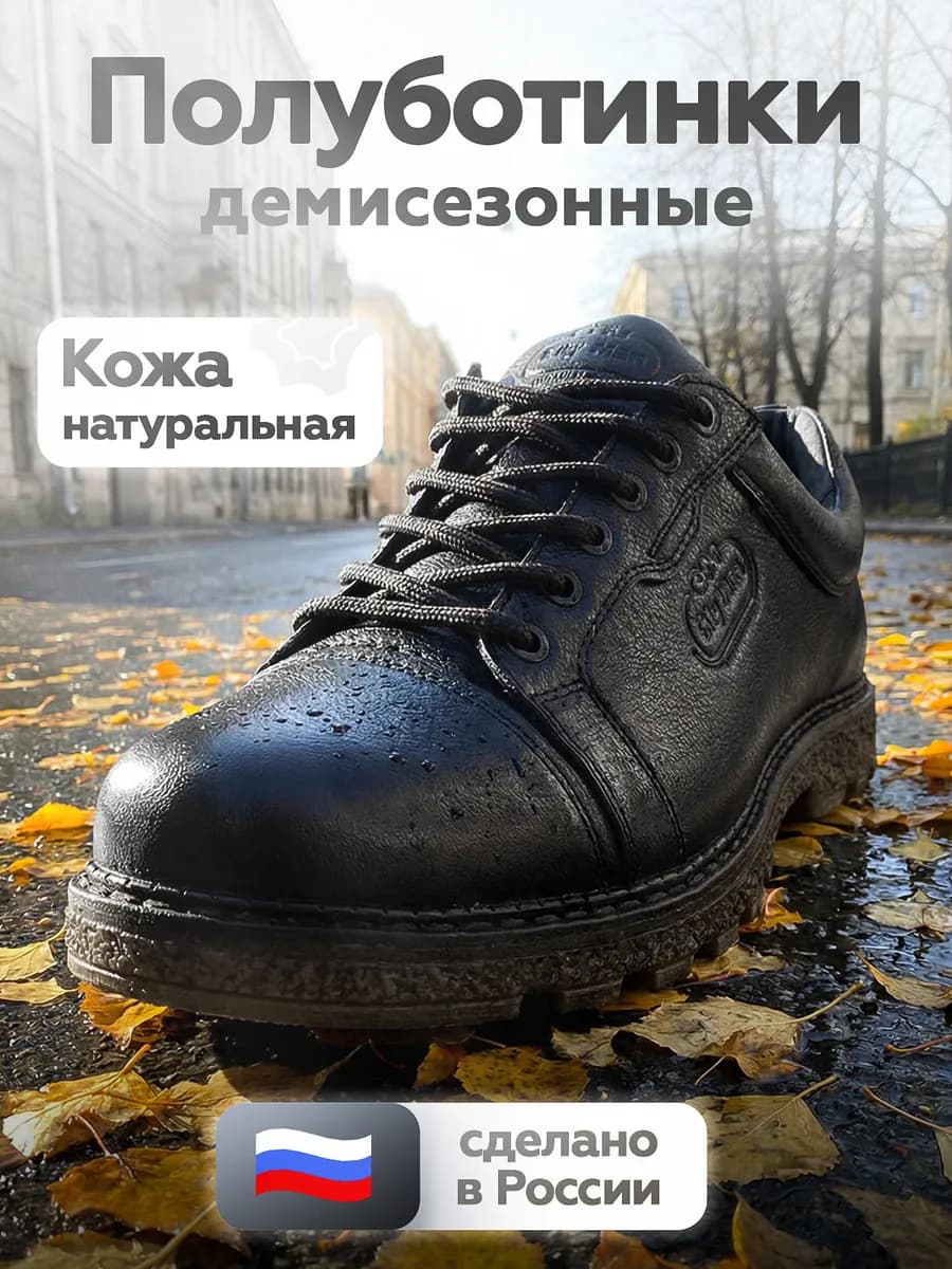 Полуботинки демисезонные из натуральной кожи