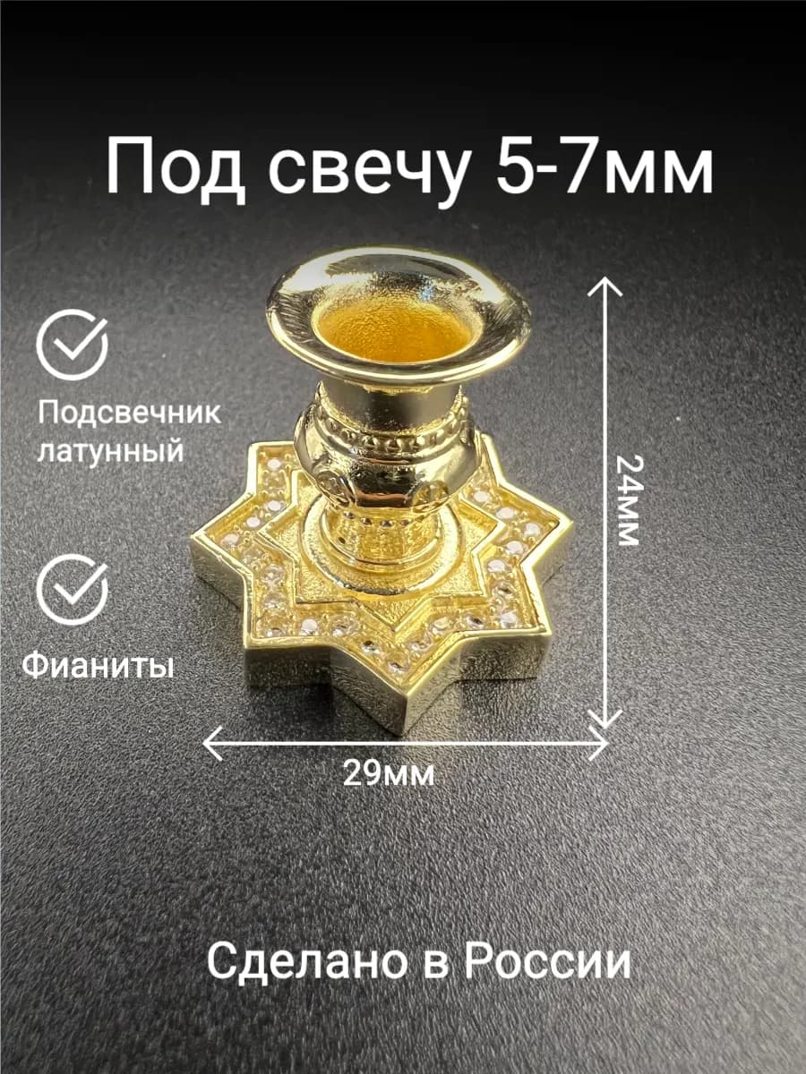 Подсвечник церковный подставка для свечей