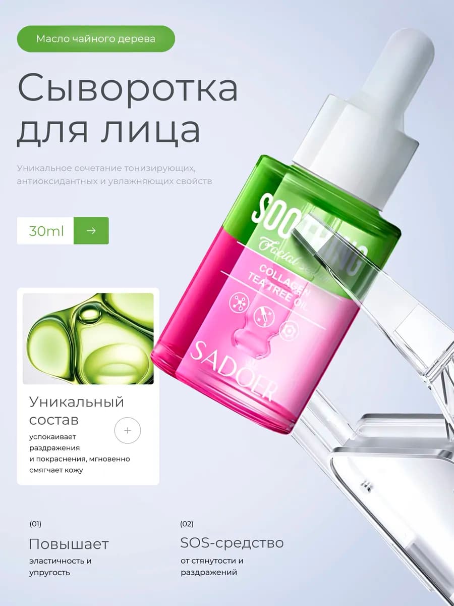 Сыворотка для лица увлажняющая 30 мл