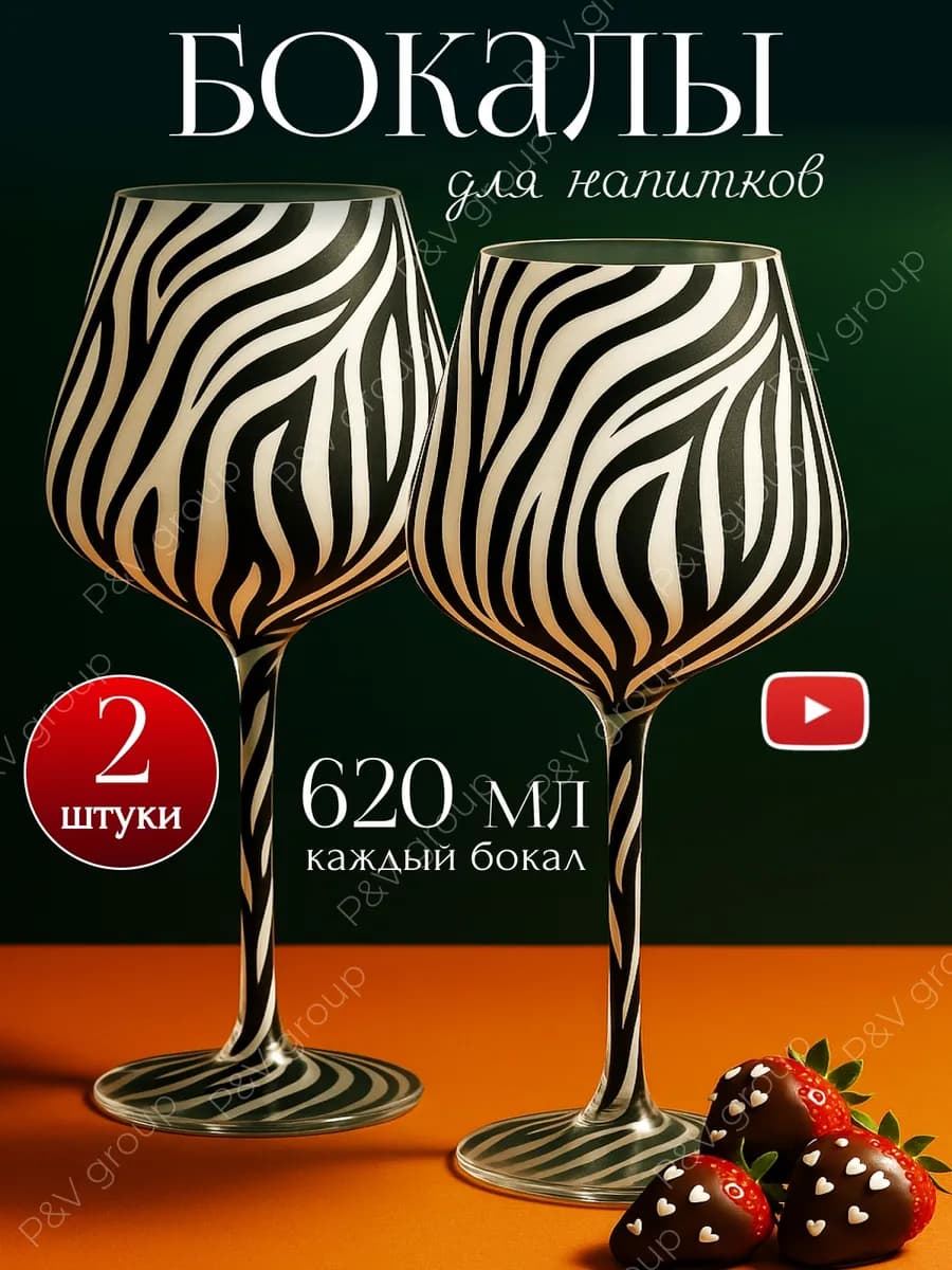 Бокалы для вина стеклянные pinterest, подарочный набор 2 шт