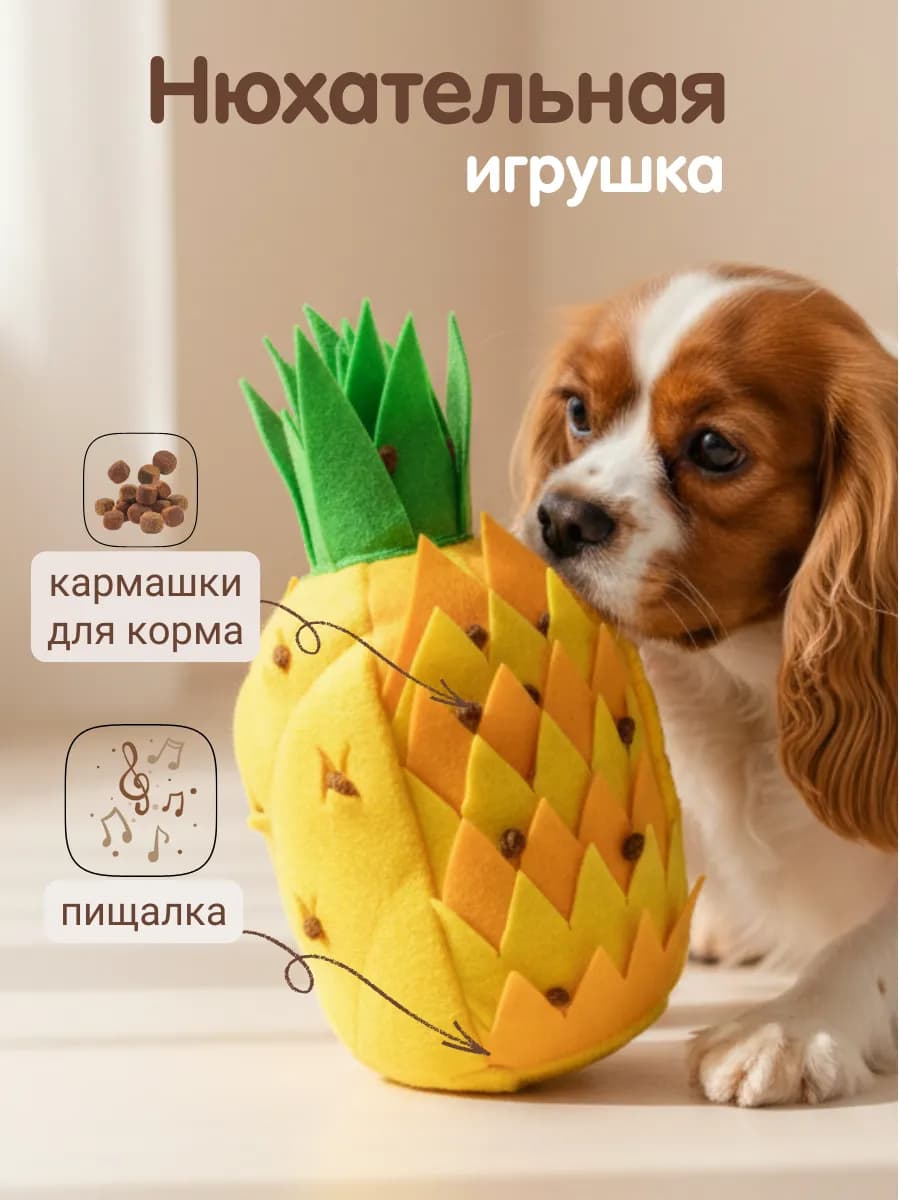 Мягкая игрушка для корма для собак