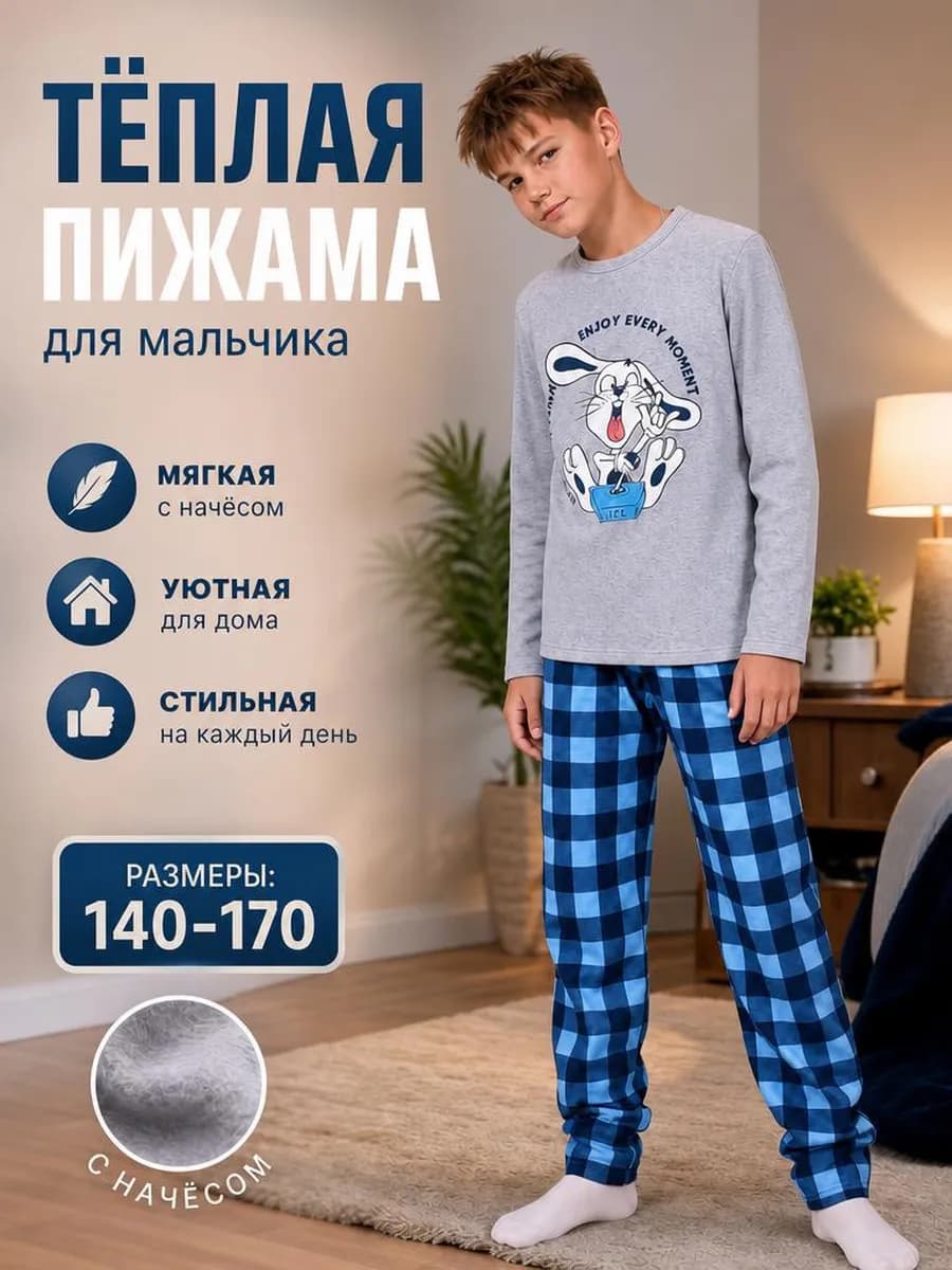 пижама для мальчика теплая