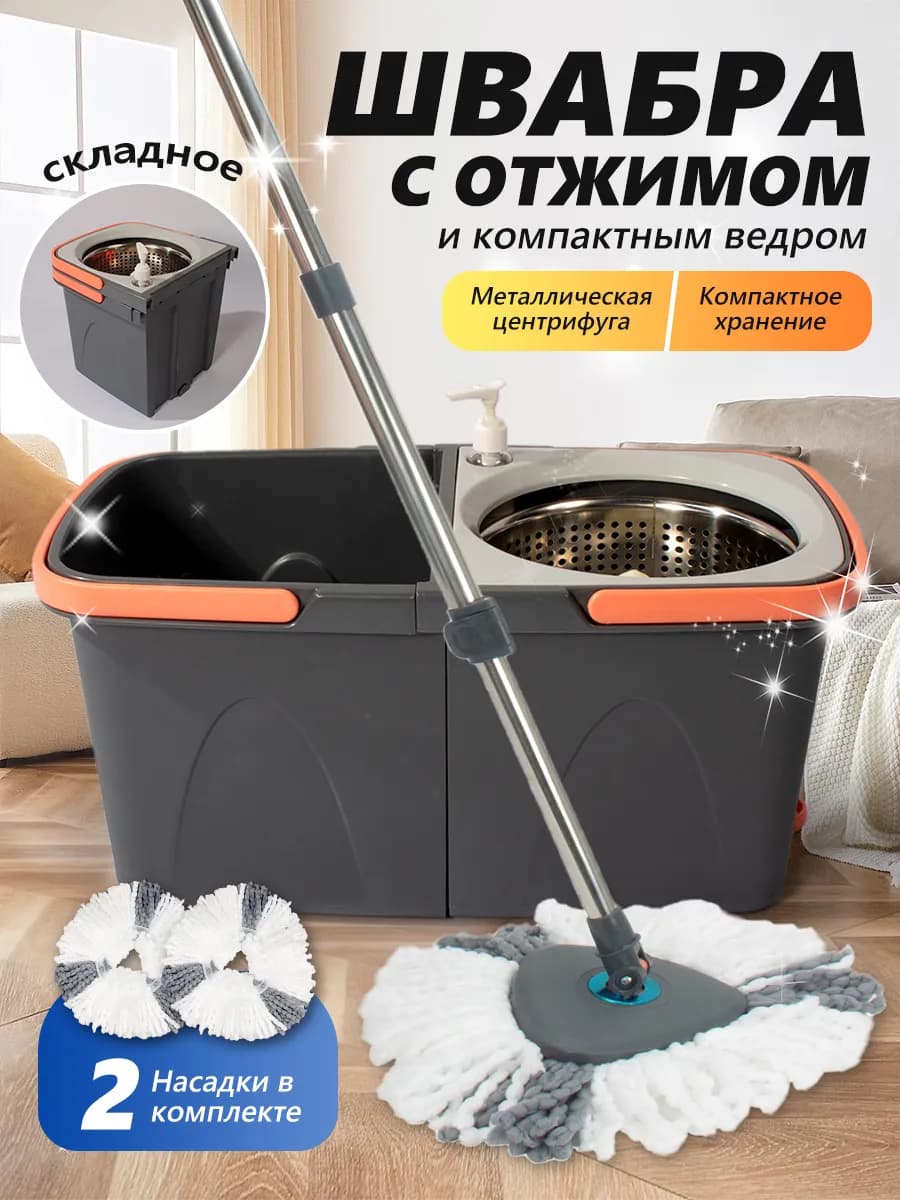 Умная швабра с отжимом и двойным ведром