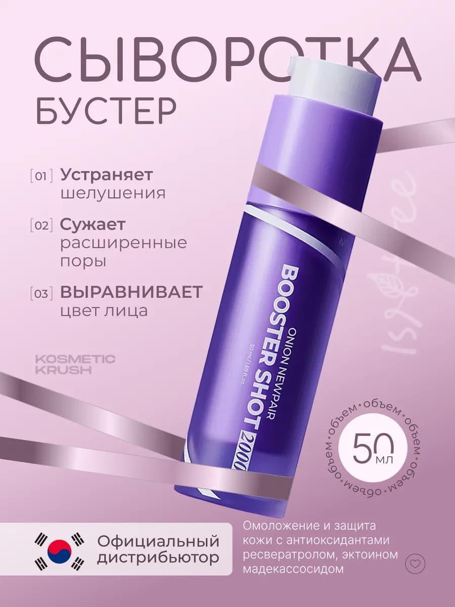 Сыворотка-бустер с микроиглами Onion Newpair - 50 мл