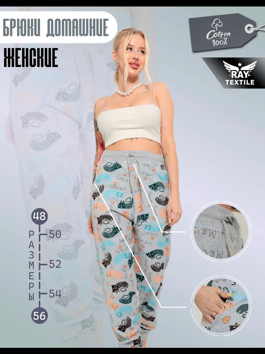 Брюки домашние из хлопка