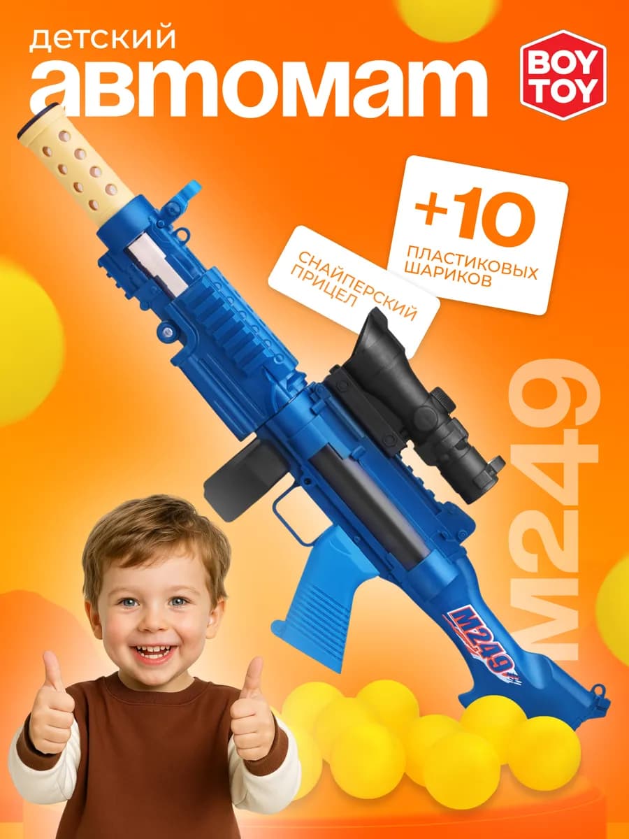 Игрушечный автомат детский пистолет с мягкими пулями - фото 1