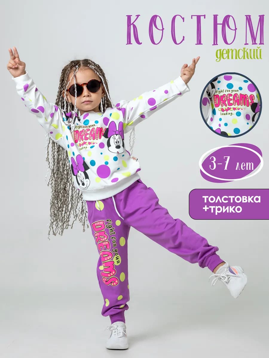 Костюм спортивный для девочки