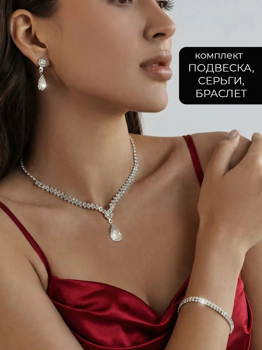 Набор бижутерии со стразами