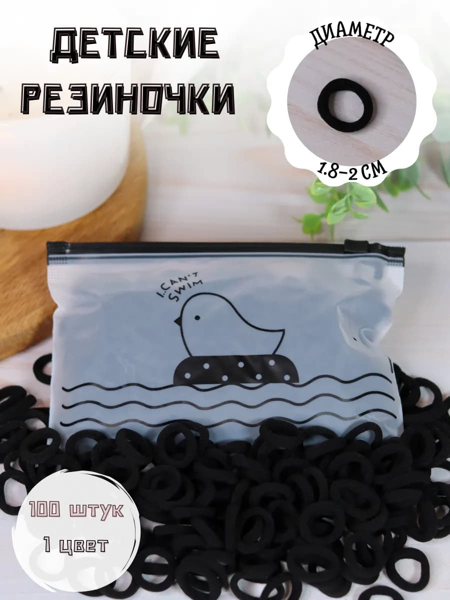 Детские резинки для волос маленькие