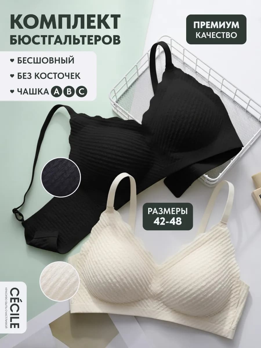 Бюстгальтер женский набор бесшовный без косточек