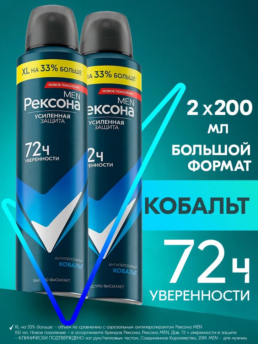 Дезодорант мужской спрей от пота и запаха подмышек 200мл 2шт
