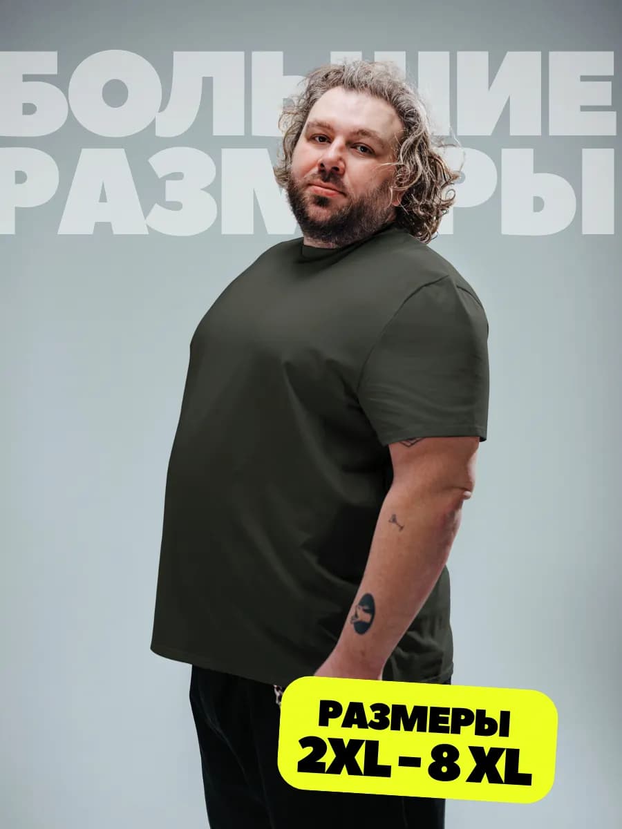 Футболка мужская больших размеров оверсайз