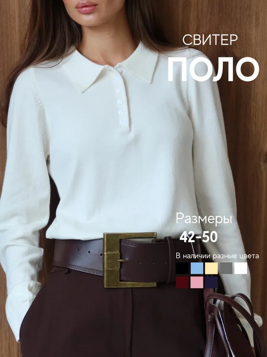 Свитер поло с длинным рукавом