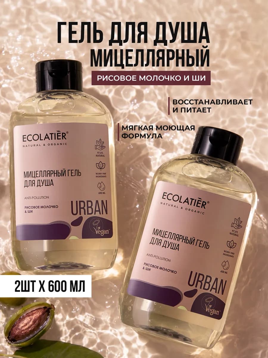 Мицеллярный гель для душа рисовое молочко и ши, 600 мл, 2 шт
