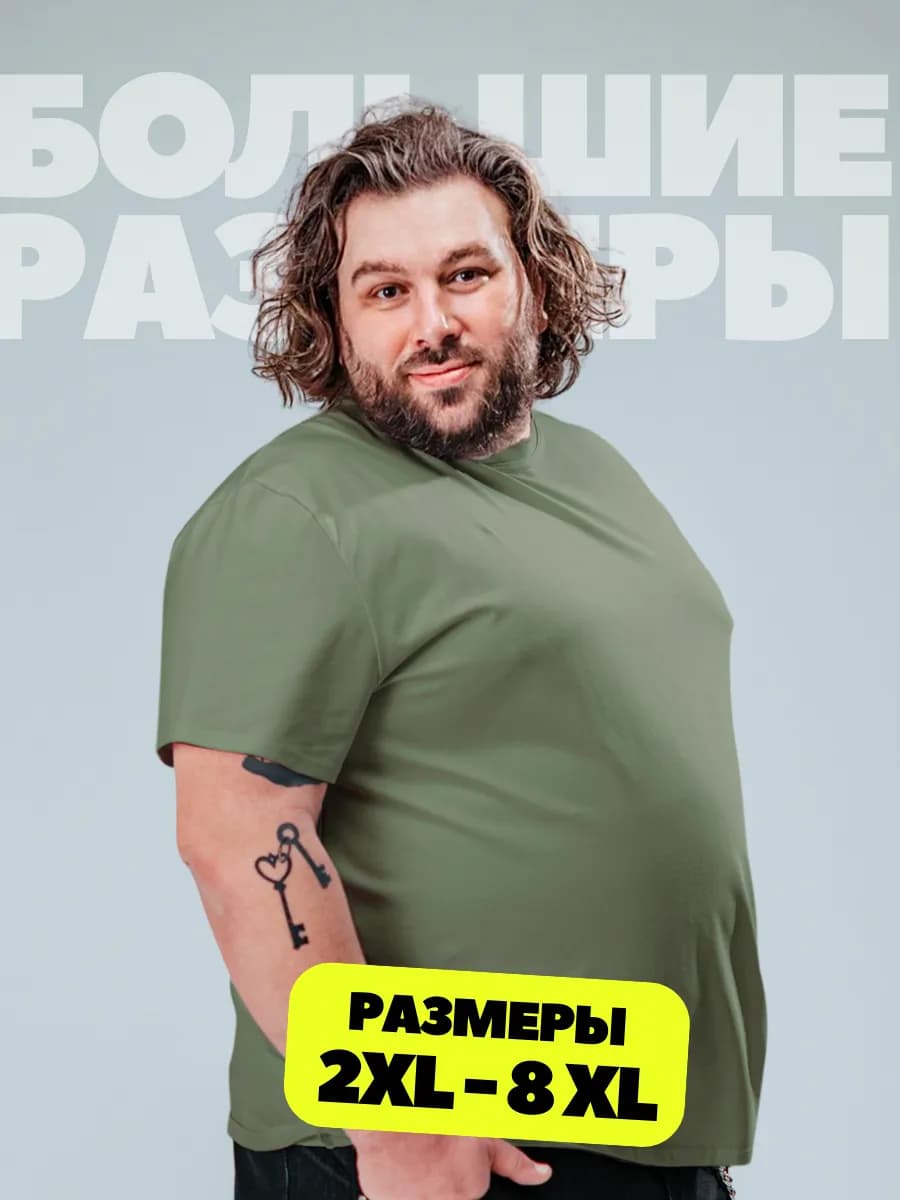 Футболка мужская больших размеров