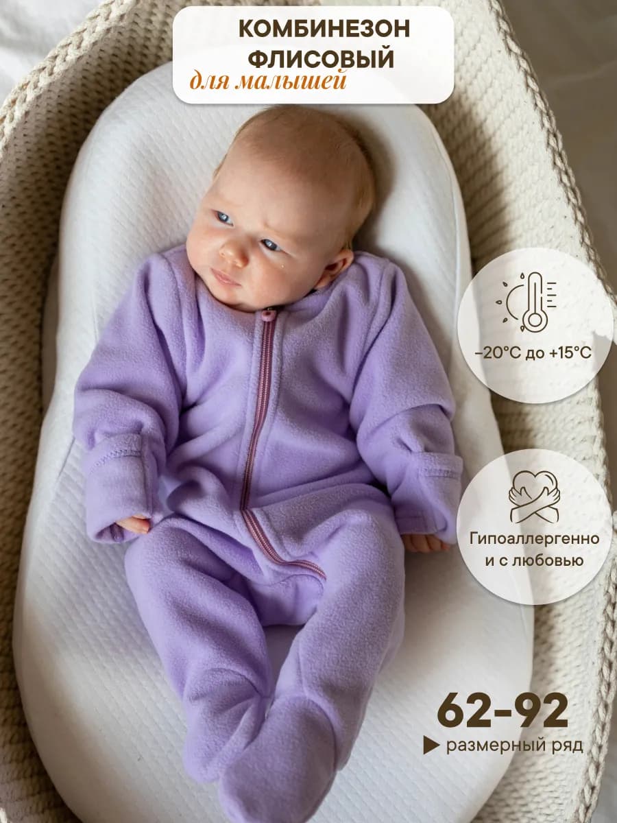 Флисовый комбинезон для новорожденных - фото 1