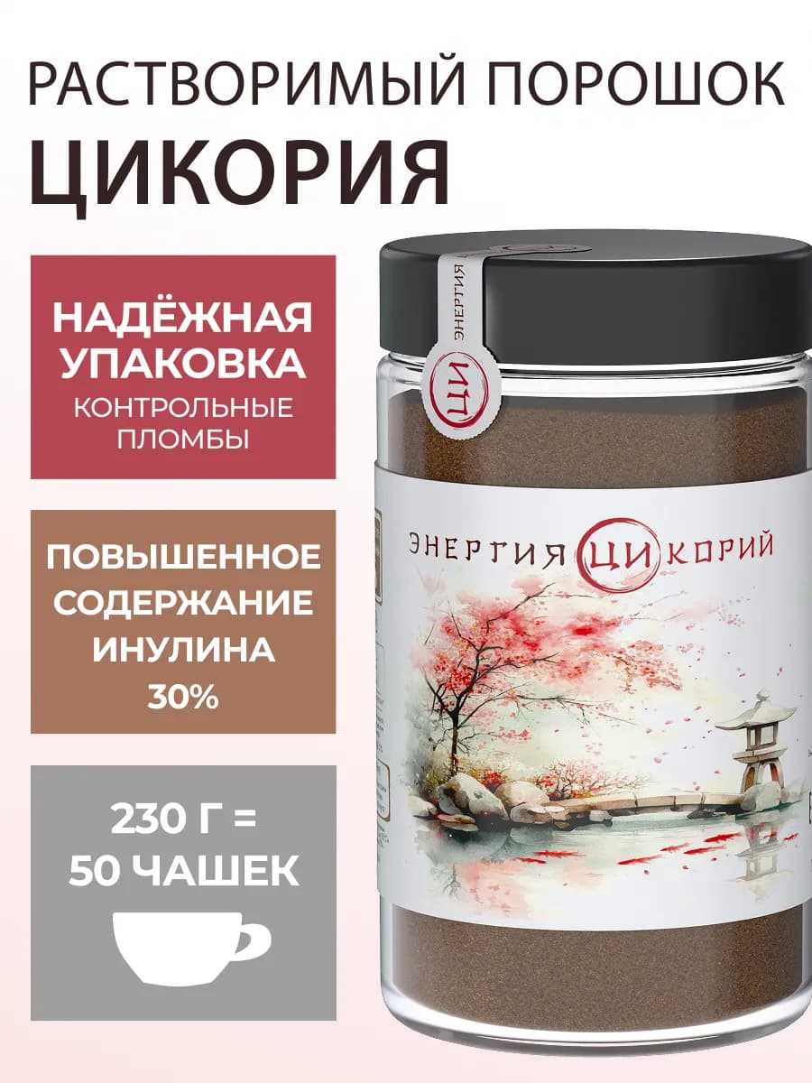 Цикорий натуральный растворимый, 230гр