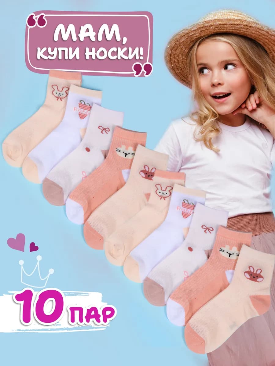 Носки детские набор