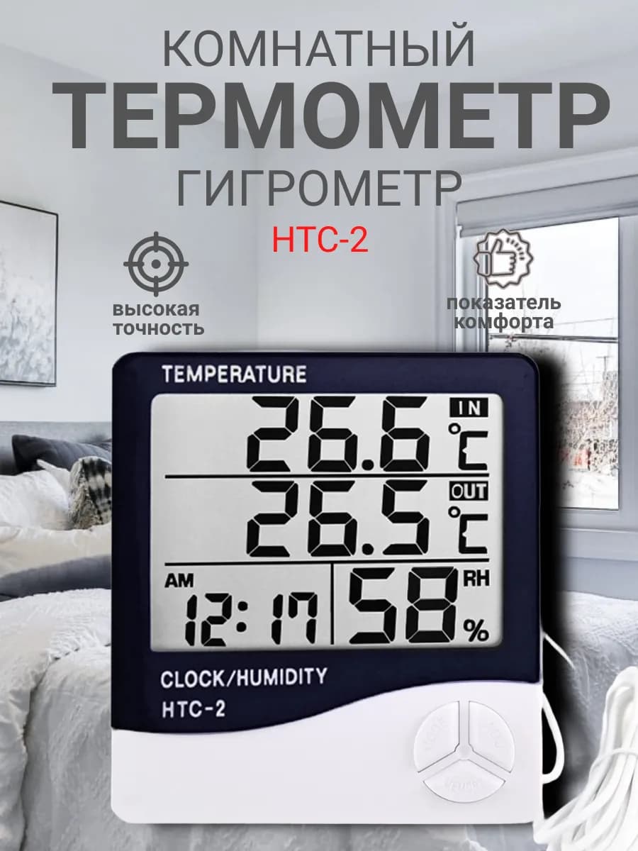 Метеостанция с измерением температуры и влажности - фото 1