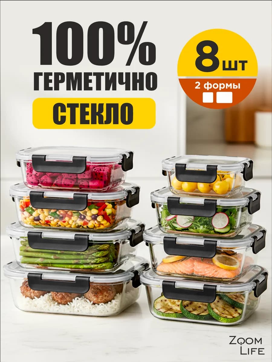 Контейнер для еды стекло герметичный