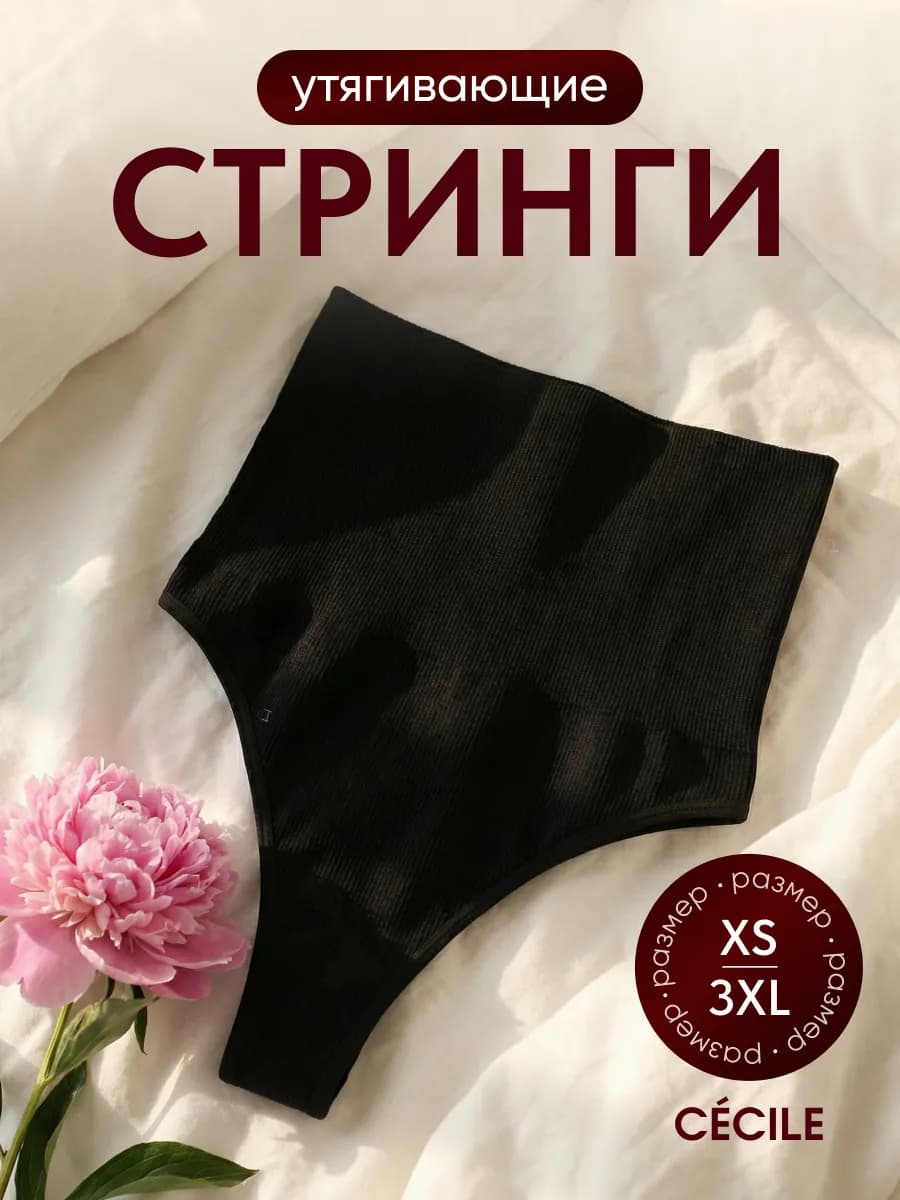 Трусы утягивающие живот с высокой талией - фото 1