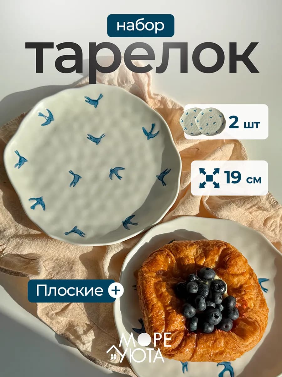 Тарелки набор плоские 2 шт Ласточки