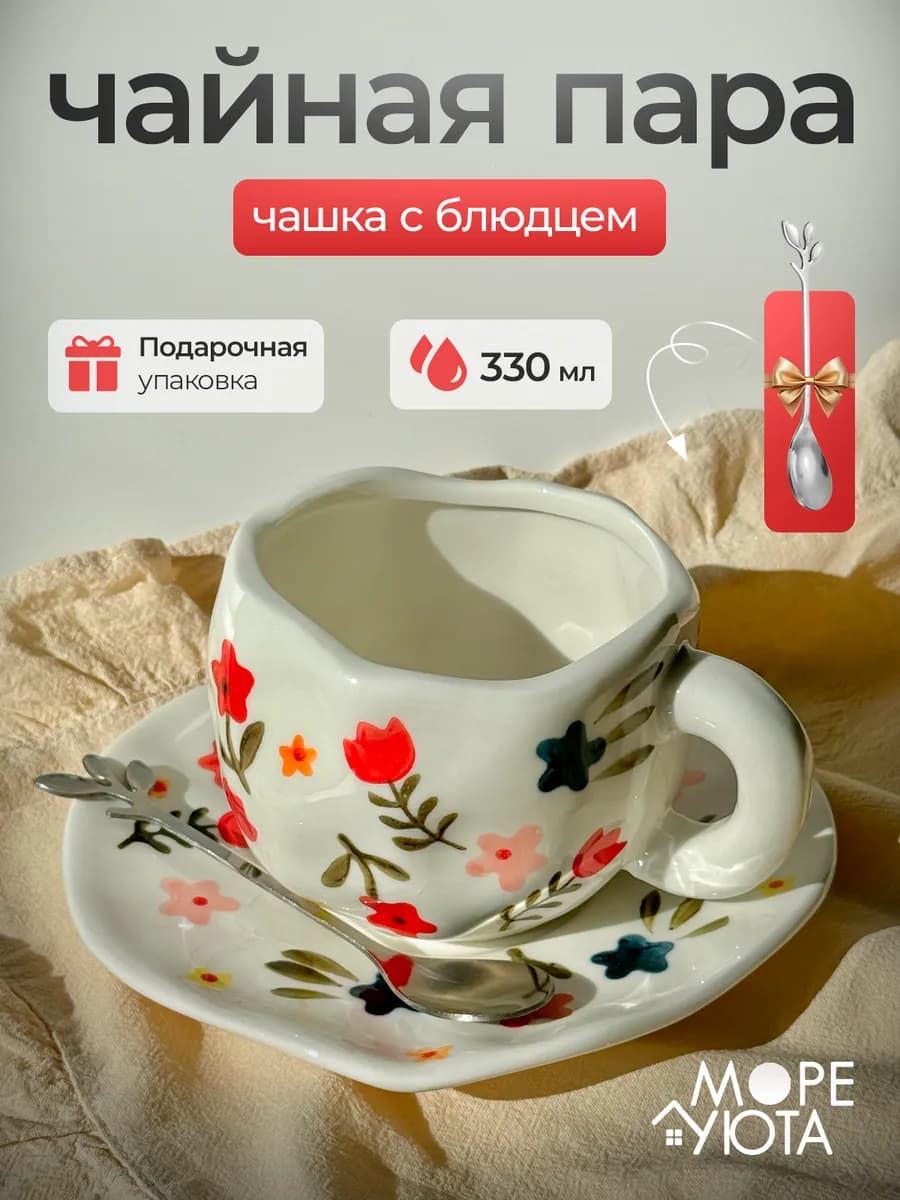 Чайная пара, чашка с блюдцем Лютики