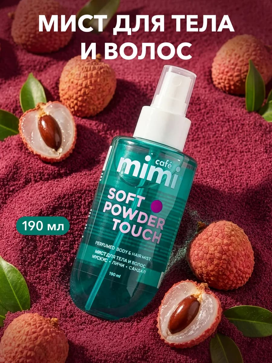 Мист дымка для тела и волос SOFT POWDER TOUCH, 190 мл