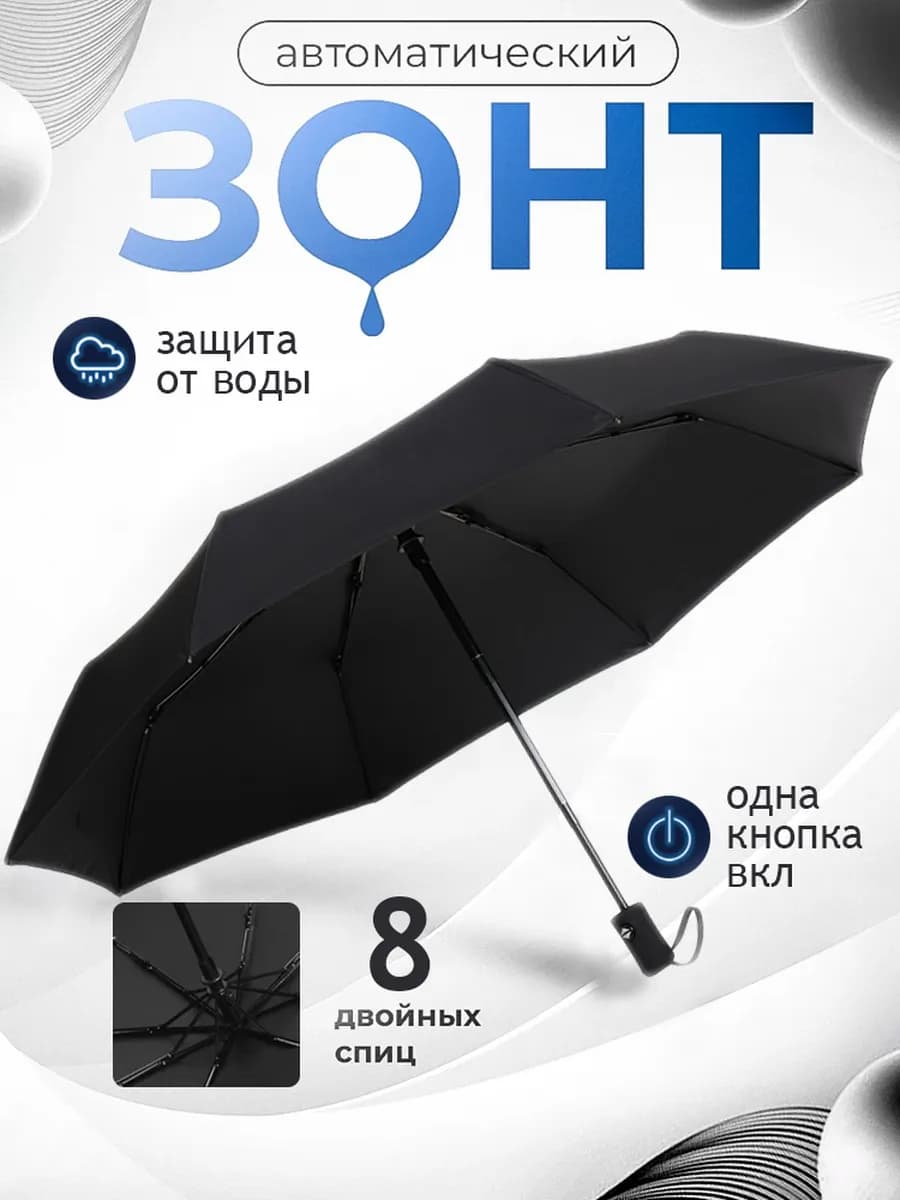 Зонт автомат антиветер компактный легкий