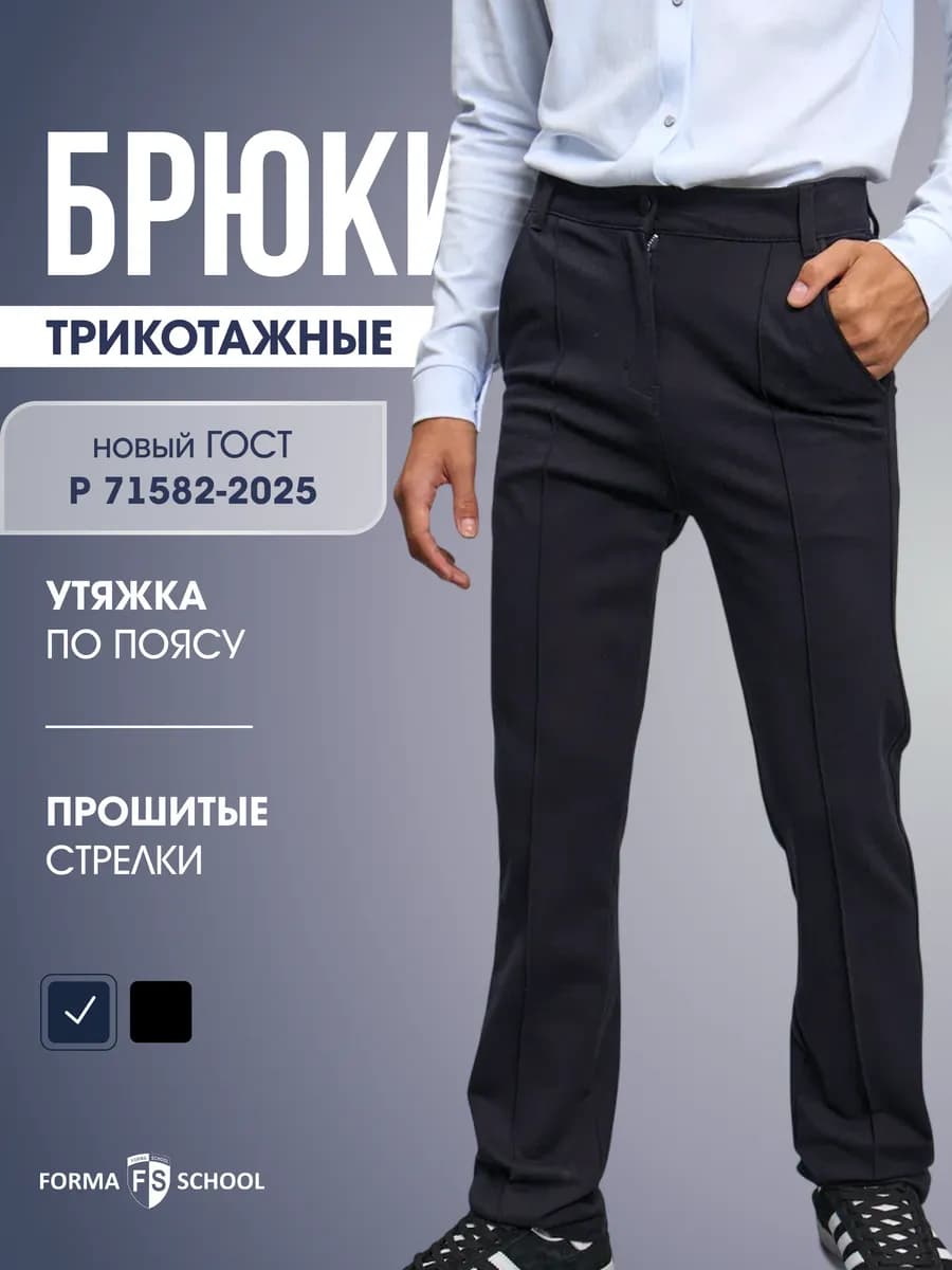 Брюки для мальчика трикотажные со стрелками