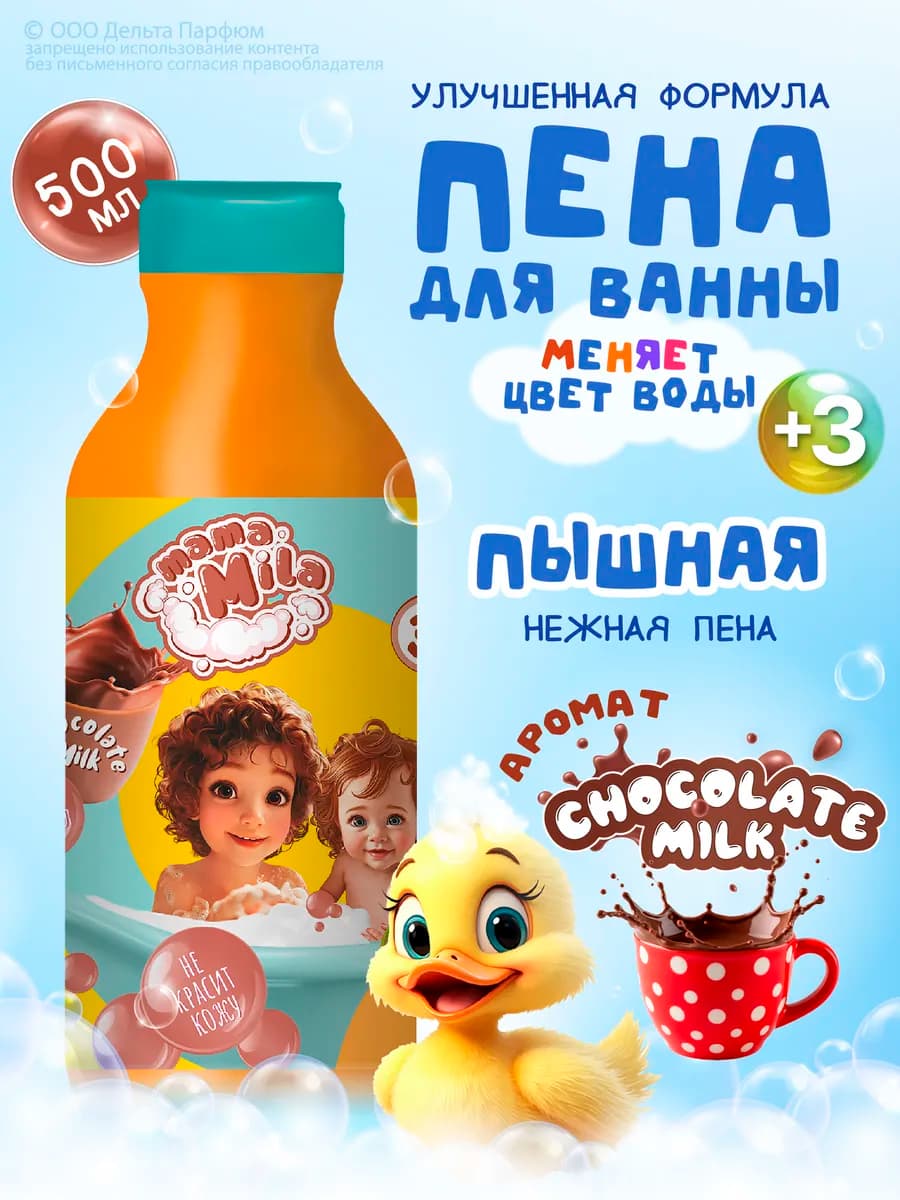 Пена для ванны Mama Mila Chocolate 500 мл