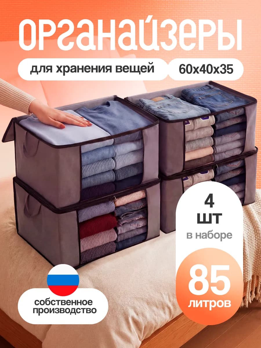 Кофры 4 шт органайзер для хранения вещей