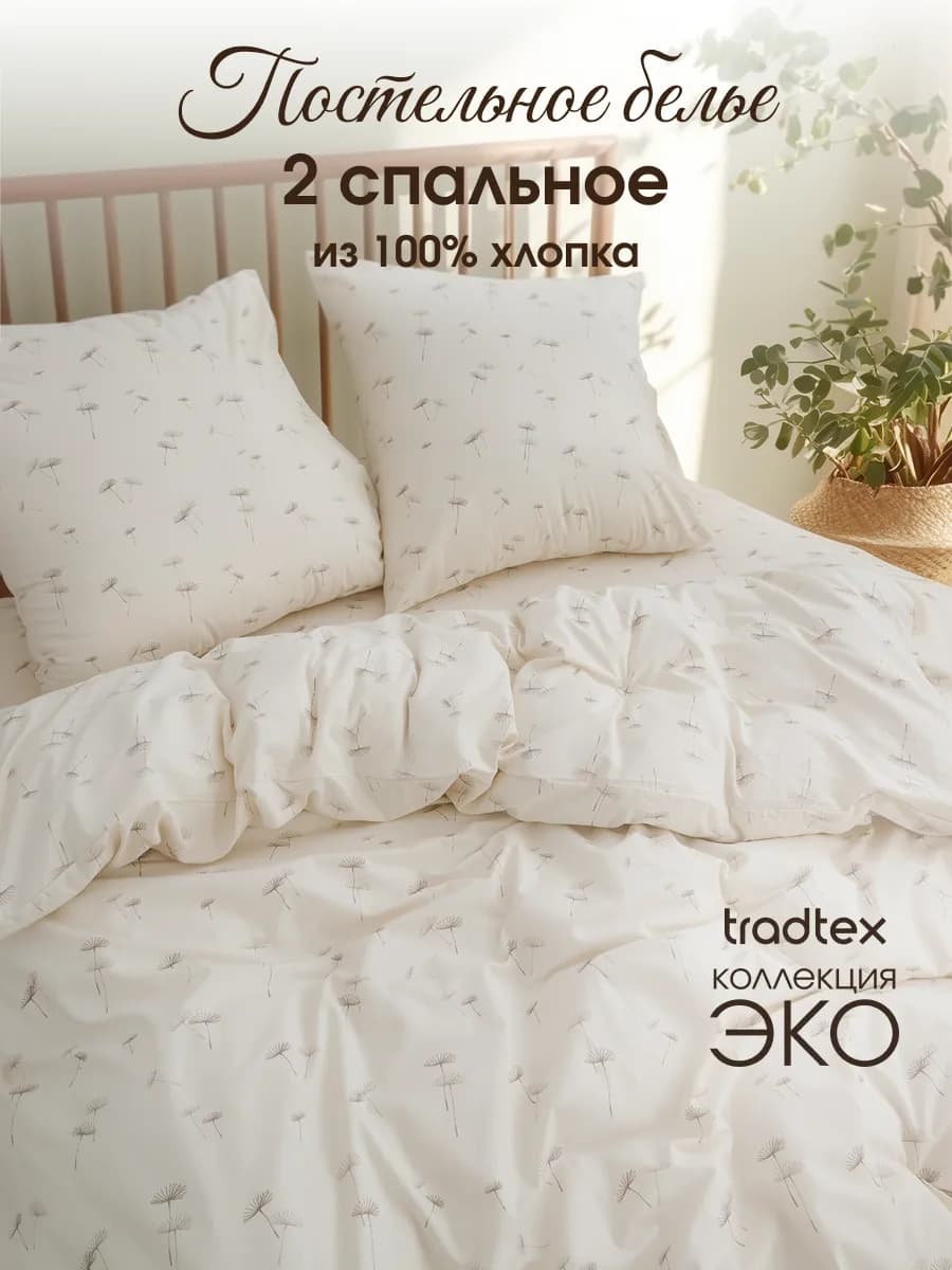 Постельное белье 2 спальное поплин хлопок