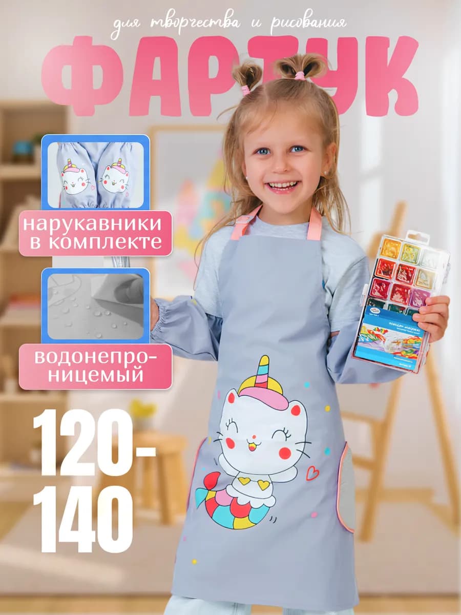 Фартук для рисования с нарукавниками