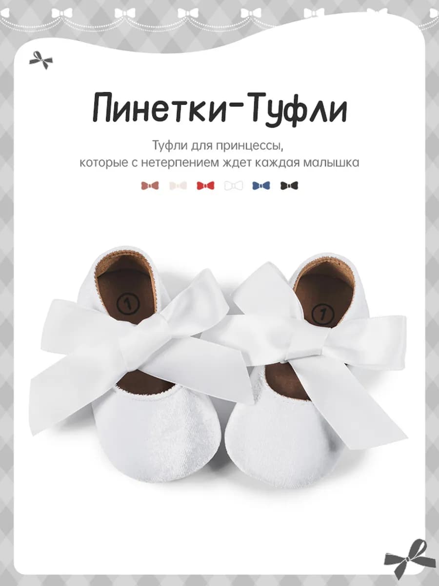 Пинетки для новорожденных девочек