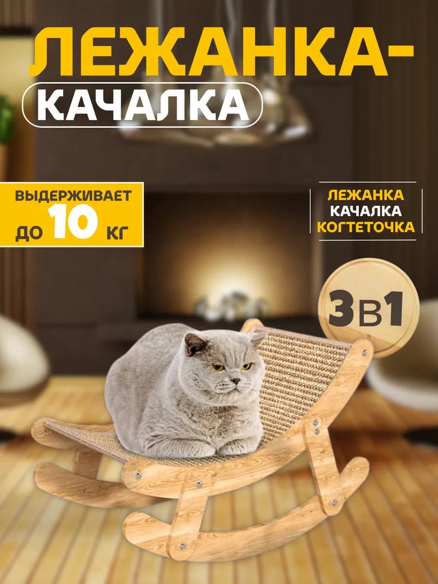 Деревянная Когтеточка-качалка