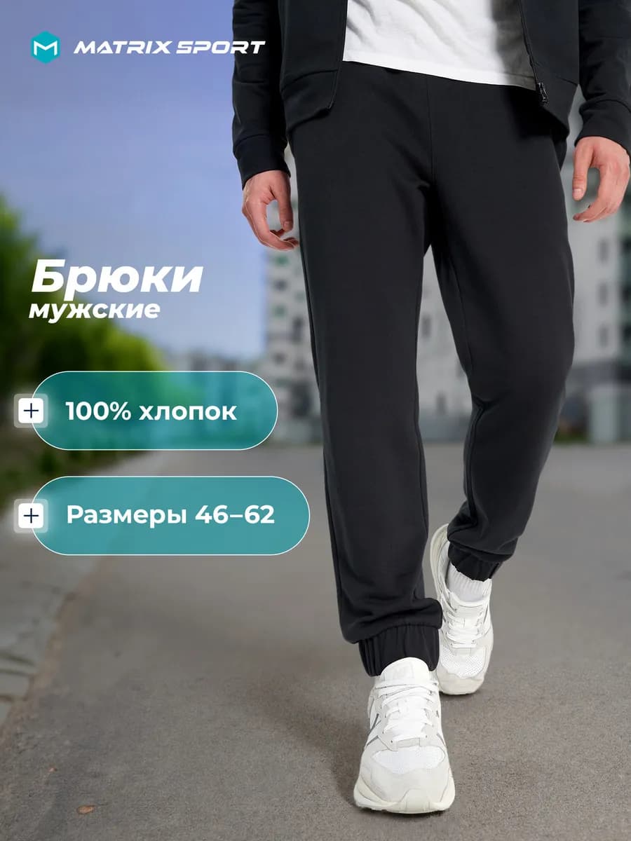 Штаны спортивные мужские джоггеры
