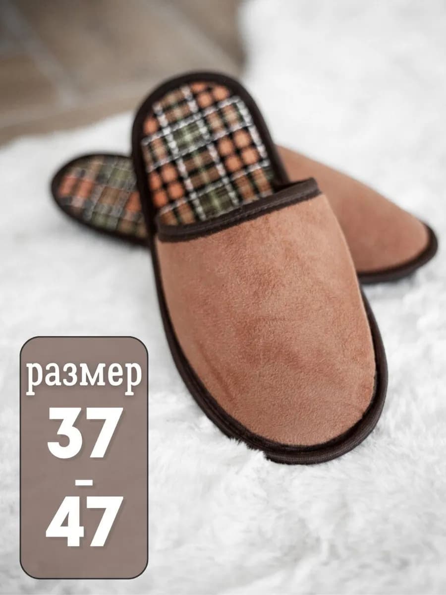 тапочки домашние закрытые