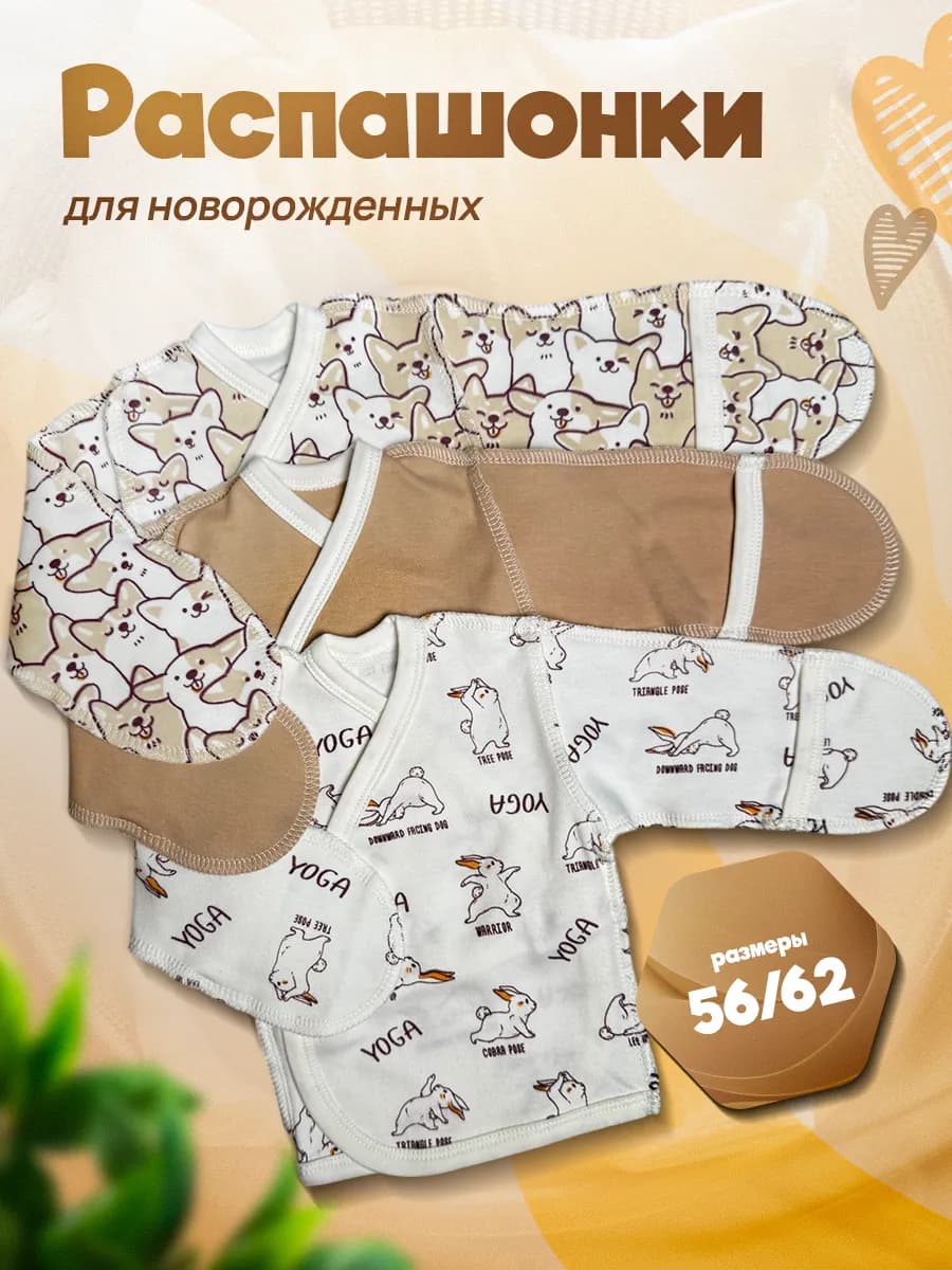 Распашонка для новорожденных