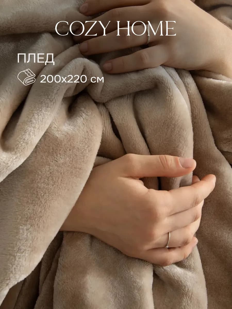 Плед 200х220 на кровать и диван пушистый