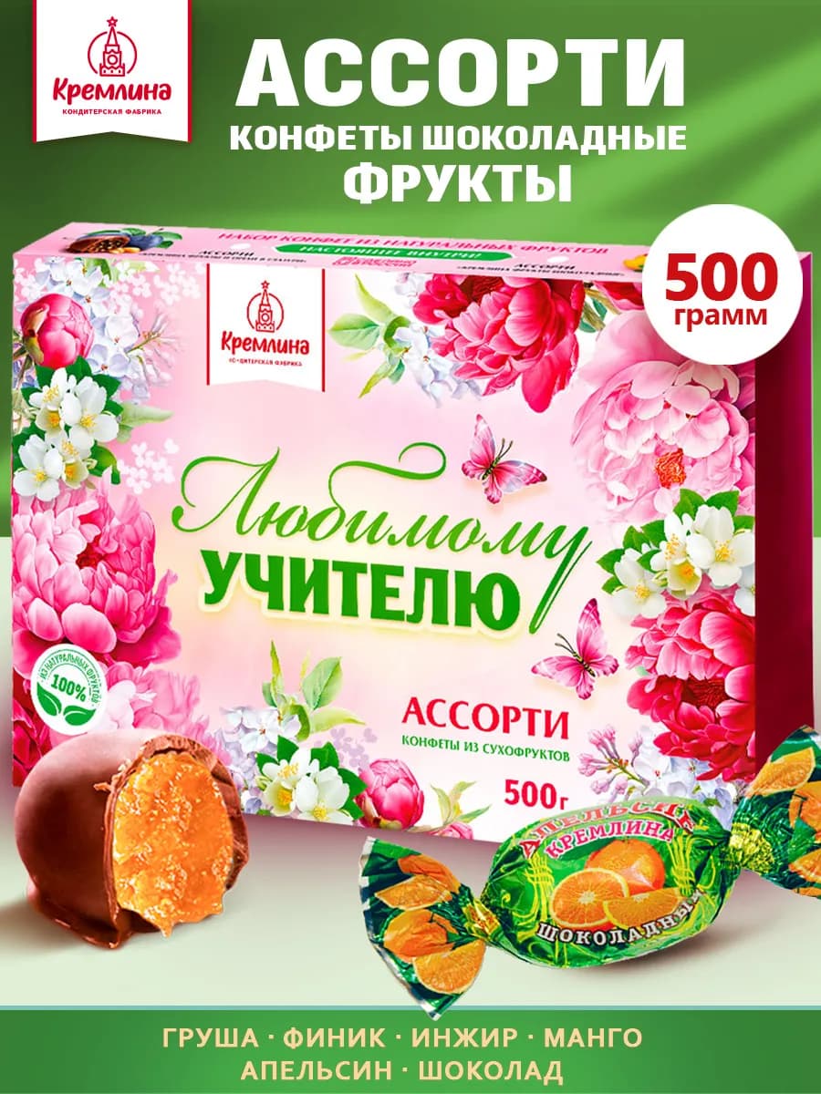 Конфеты подарочные 500г учителю