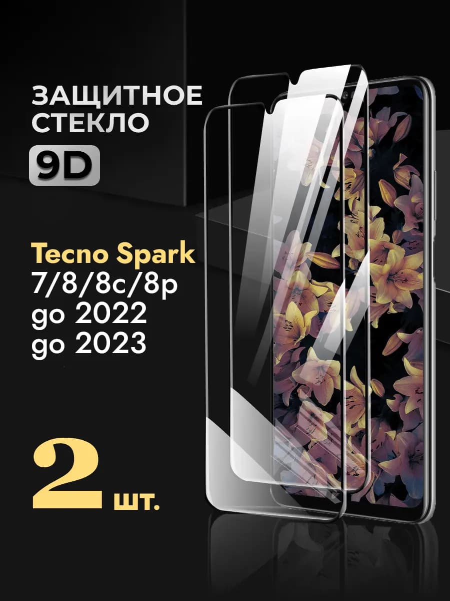 Защитное стекло Tecno Spark 7 8 8c 8p go 2022 go 2023