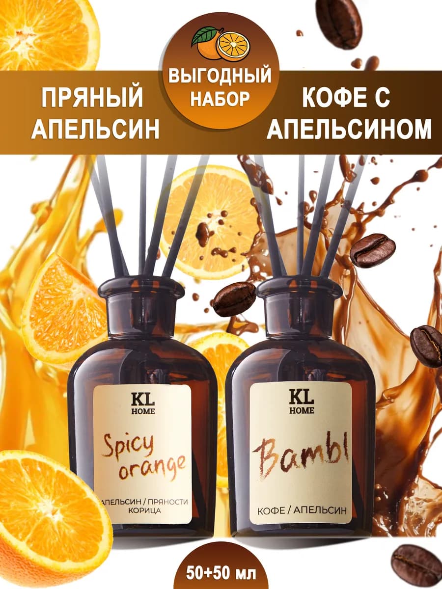 2 шт Набор диффузоров для дома