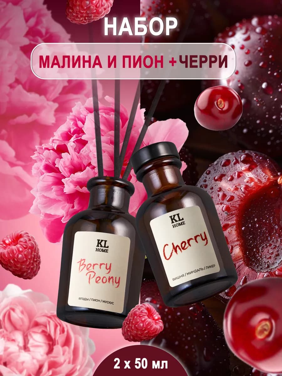 2 шт Набор диффузоров для дома