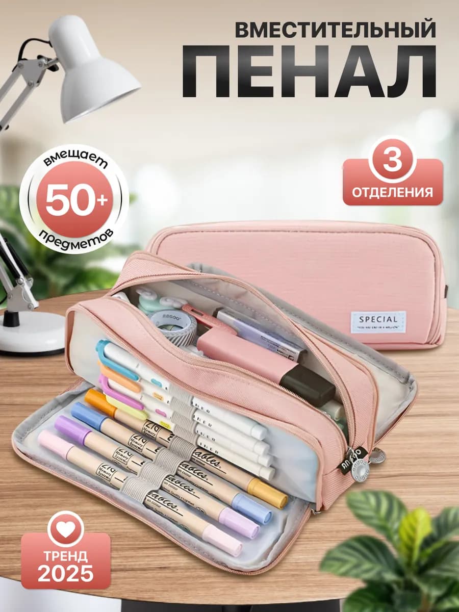 Пенал школьный - фото 1