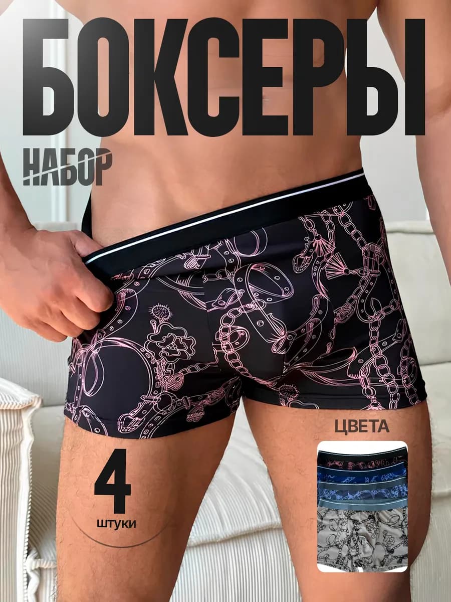 Трусы боксеры 4 шт